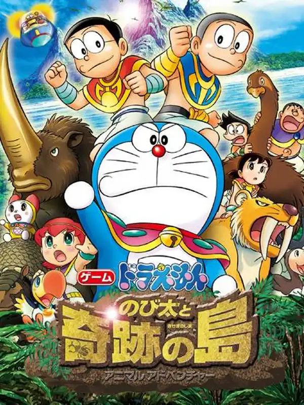 Game Doraemon: Nobita to Kiseki no Shima cover