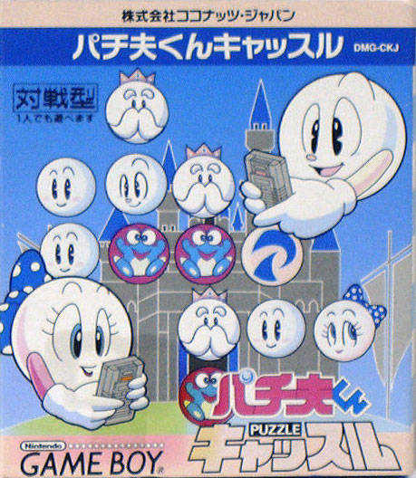 Pachio-kun: Puzzle Castle cover