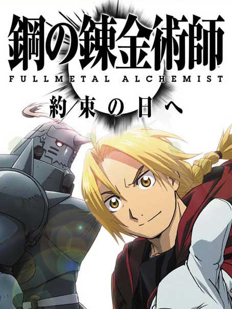 Fullmetal Alchemist: To the Promised Day cover