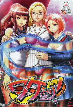 Wakeari! cover