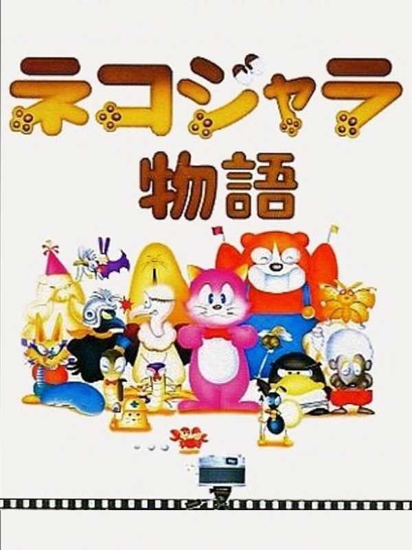 Nekojara Monogatari cover