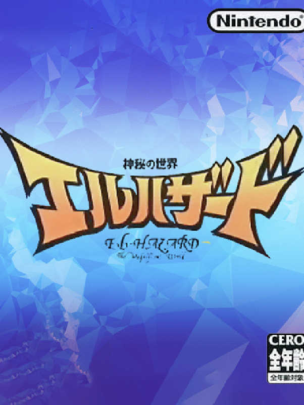 Shinpi no Sekai El-Hazard cover
