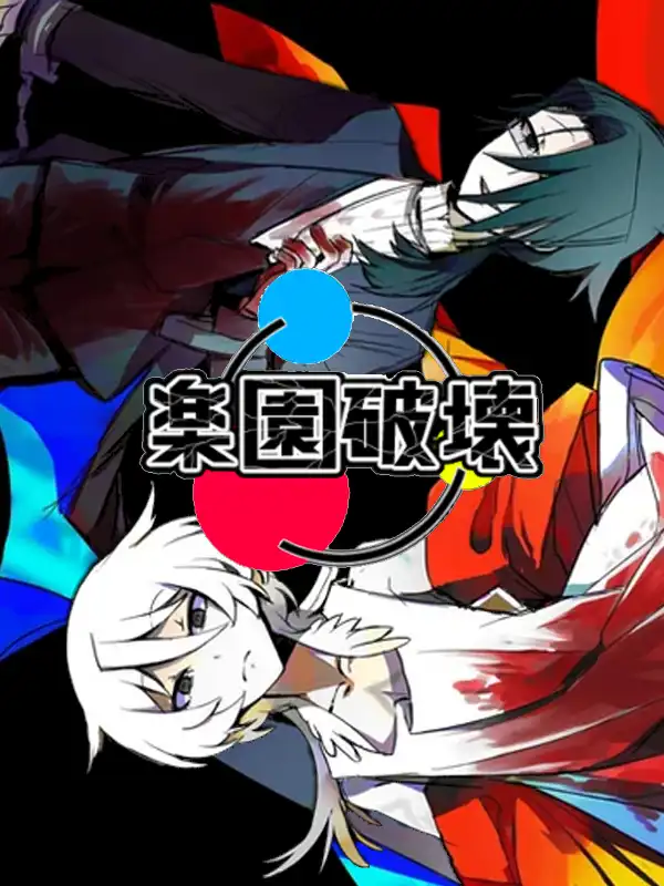 Rakuen Hakai cover