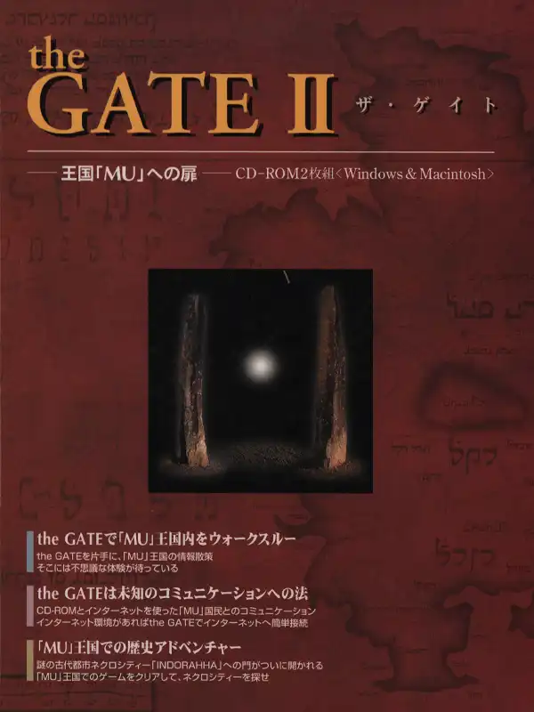 The Gate II cover