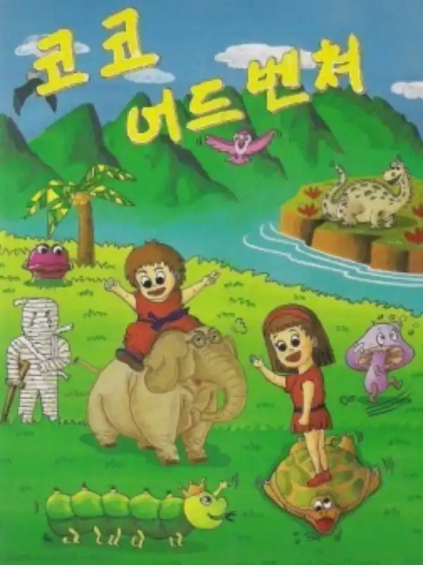 Koko Adventure cover