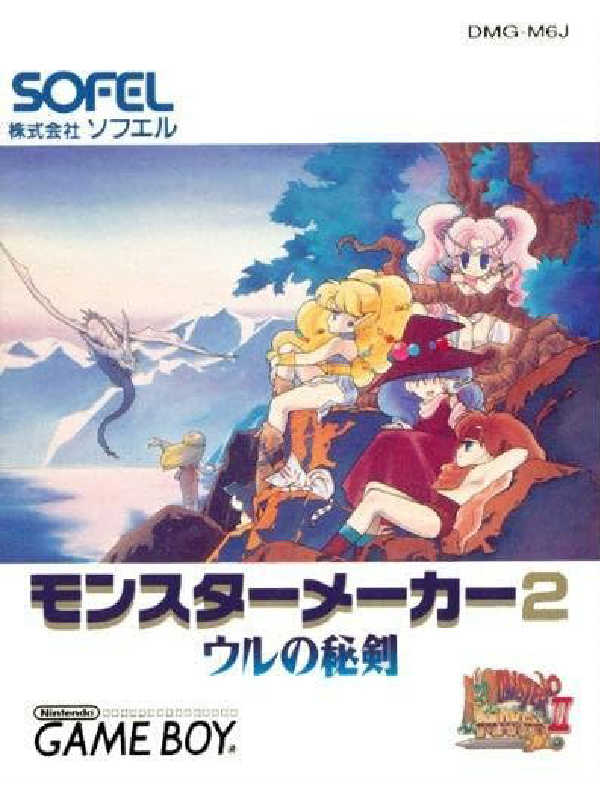 Monster Maker II: Uru no Hiken cover