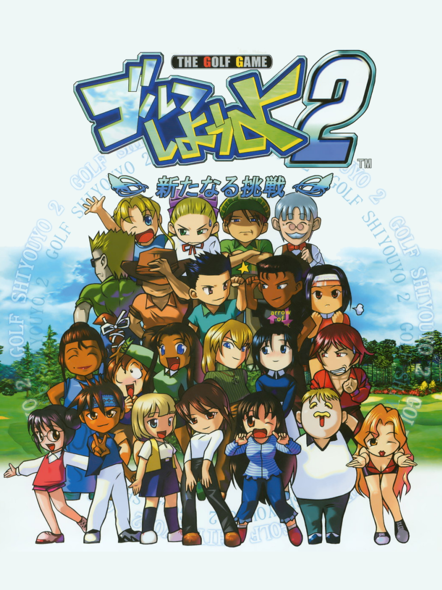 Golf Shiyou yo 2: Aratanaru Chousen cover