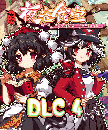 Touhou Mystia's Izakaya DLC 4 Pack: Garden of the Sun & Shining Needle Castle cover