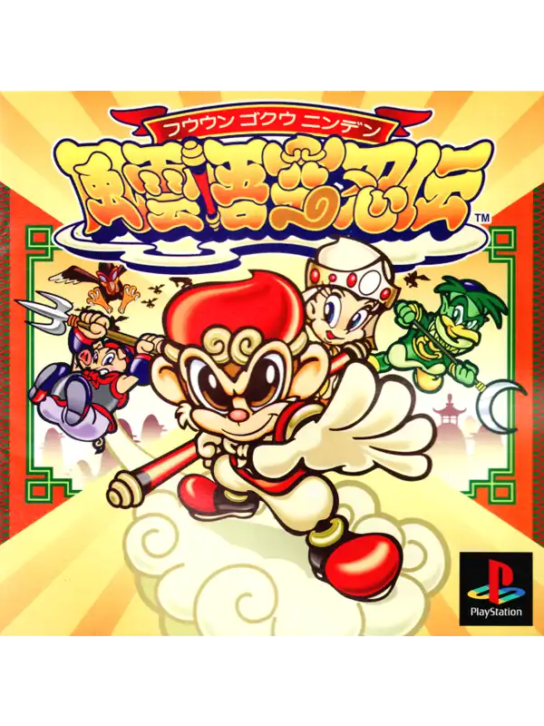 Fuuun Gokuu Ninden cover