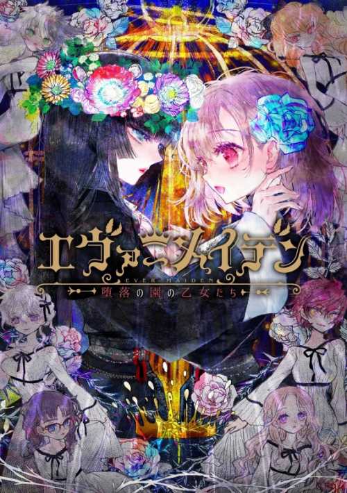 Ever Maiden cover