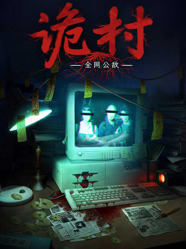 Quanwang Gongdi: Gui Cun cover
