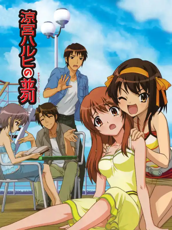 Suzumiya Haruhi no Heiretsu cover