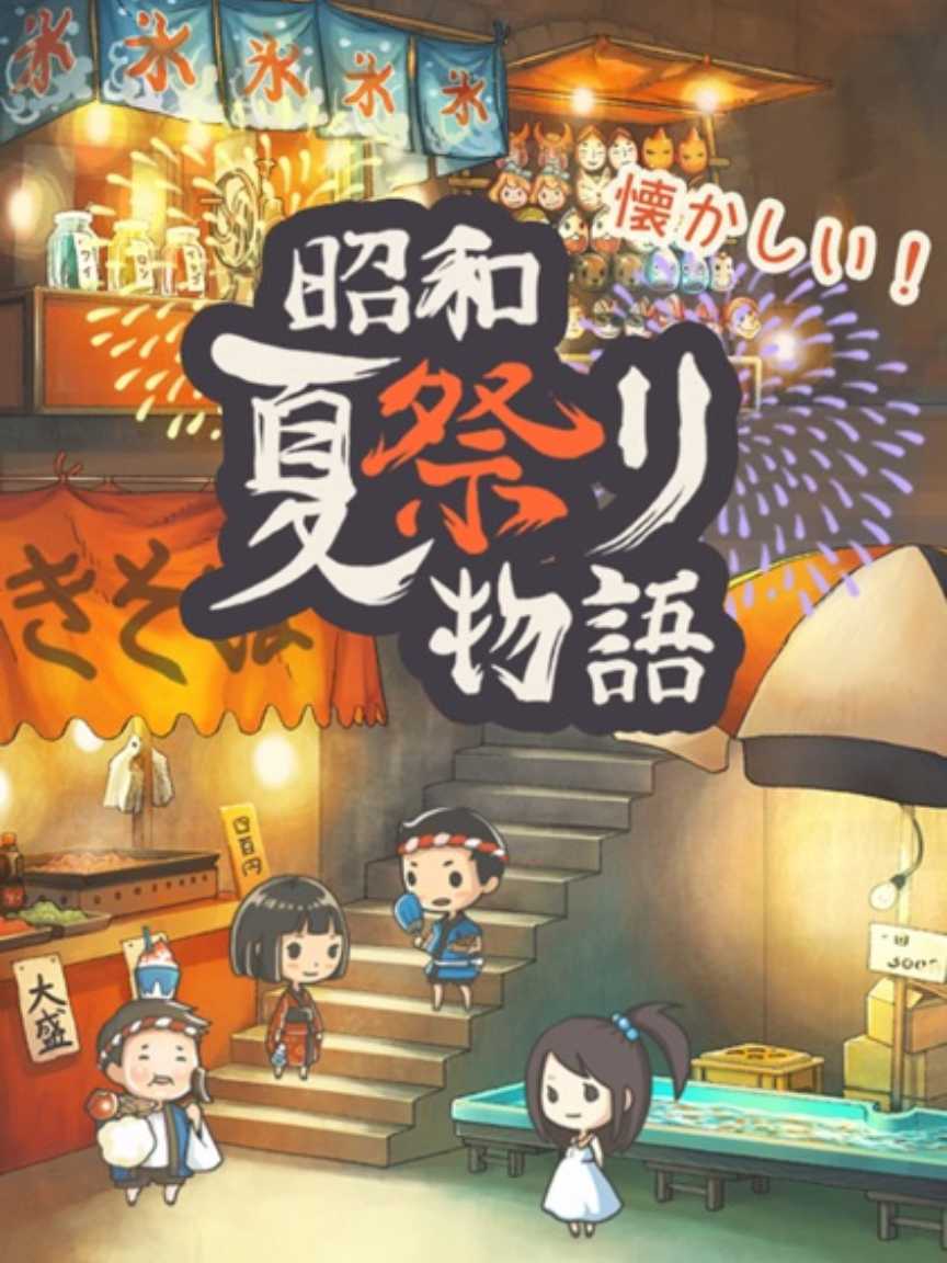 Showa Summer Festival Story cover