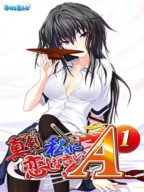 Maji de Watashi ni Koishinasai! A-1 cover
