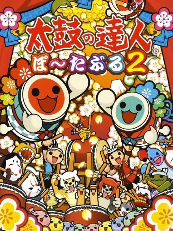 Taiko no Tatsujin Portable 2 cover