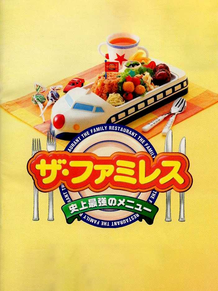 The Famires: Shijou Saikyou no Menu cover