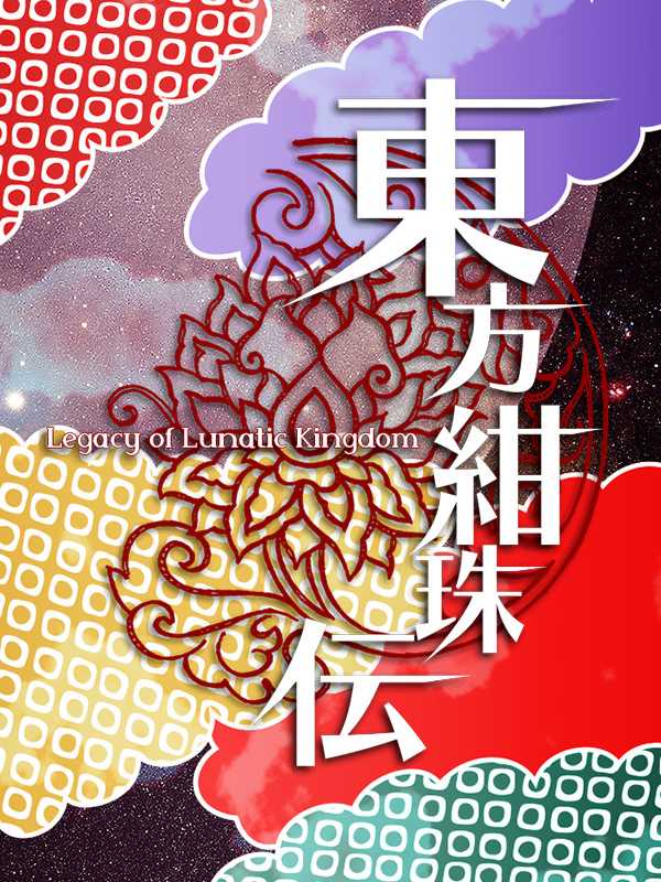 Touhou Kanjuden: Legacy of Lunatic Kingdom cover