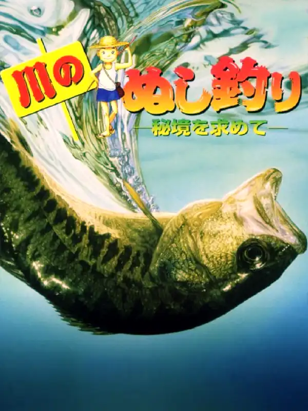 Kawa no Nushi Tsuri: Hikyou o Motomete cover