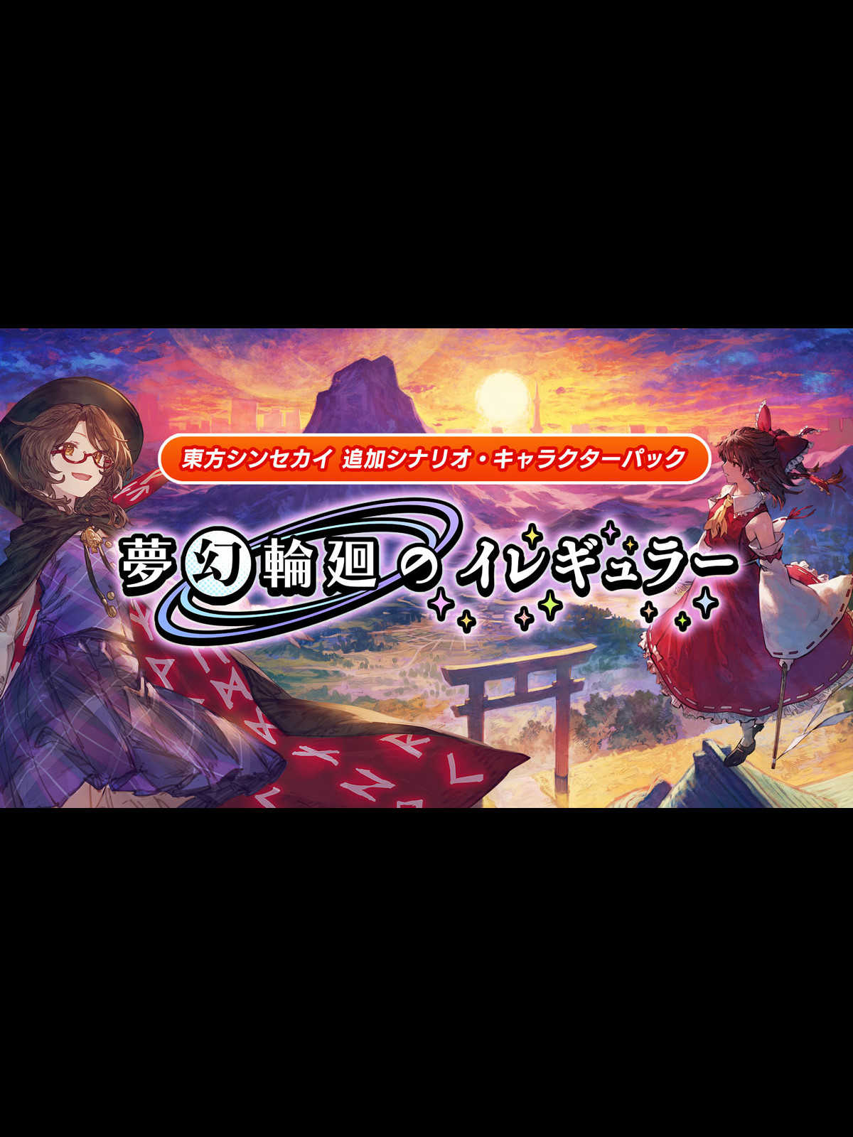 Mugen Rinne no Irregular cover