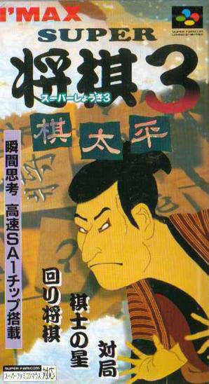 Super Shogi 3: Kitaihei cover