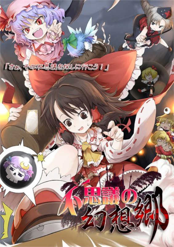 Fushigi no Gensoukyou cover