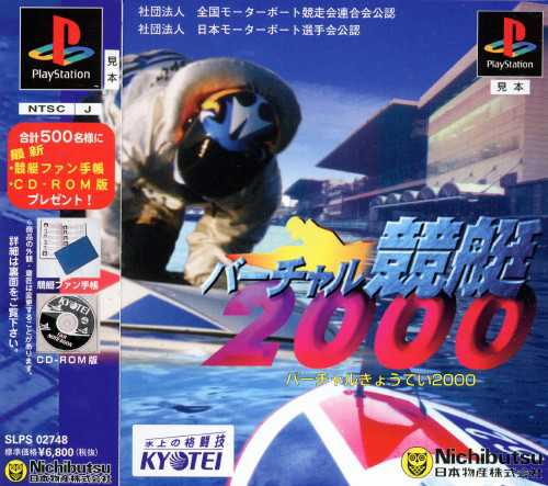 Virtual Kyoutei 2000 cover