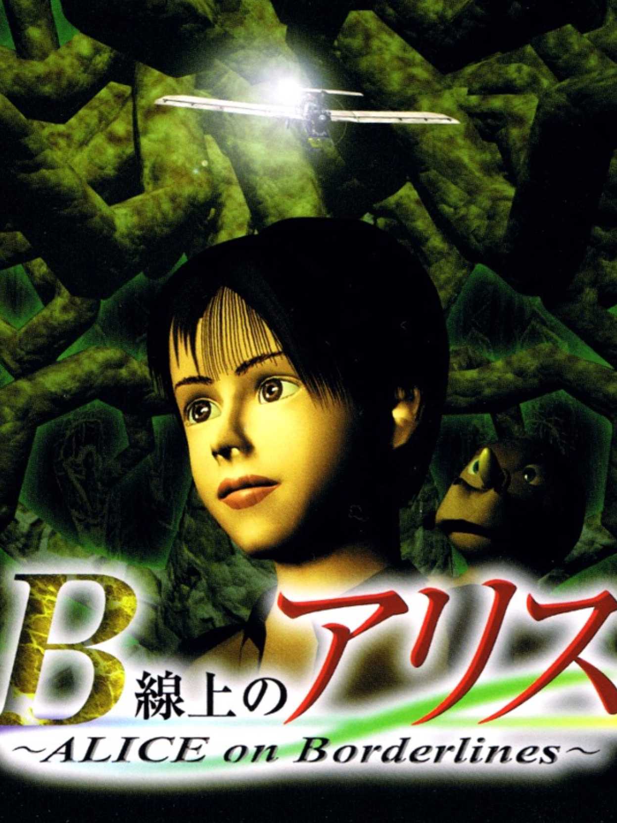 B Senjou no Alice: Alice on Borderlines cover