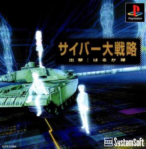 Cyber Daisenryaku cover