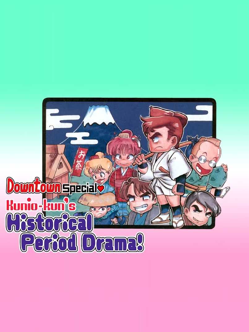 Downtown Special Kunio-kun's Historical Period Drama! cover