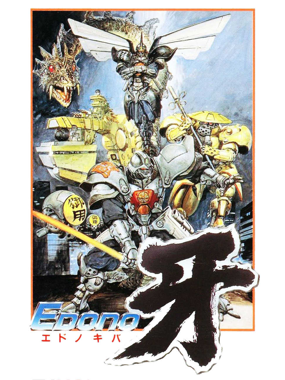 Edo no Kiba cover