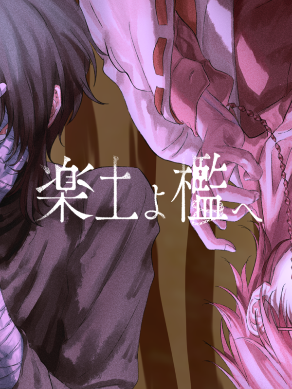 Rakudo yo Ori he cover