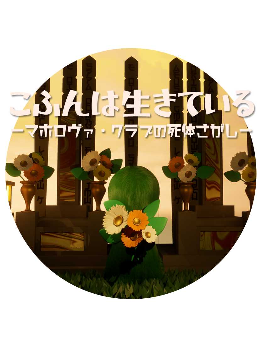 Kofun ha Ikiteiru: Maholova Club no Shitai Sagashi cover