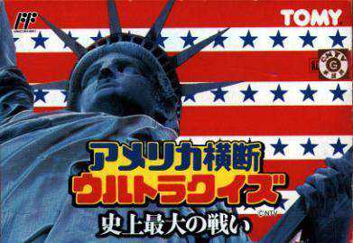 America Oudan Ultra Quiz: Shijou Saidai no Tatakai cover