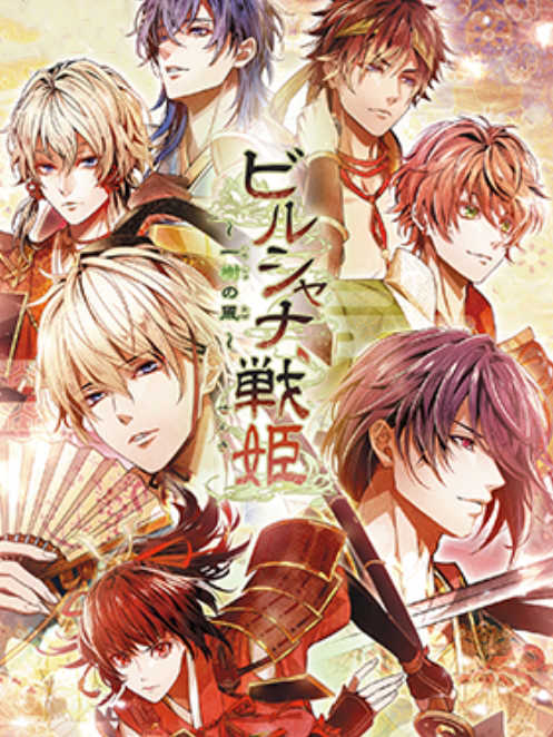 Birushana Senki: Ichijuu no Kaze cover