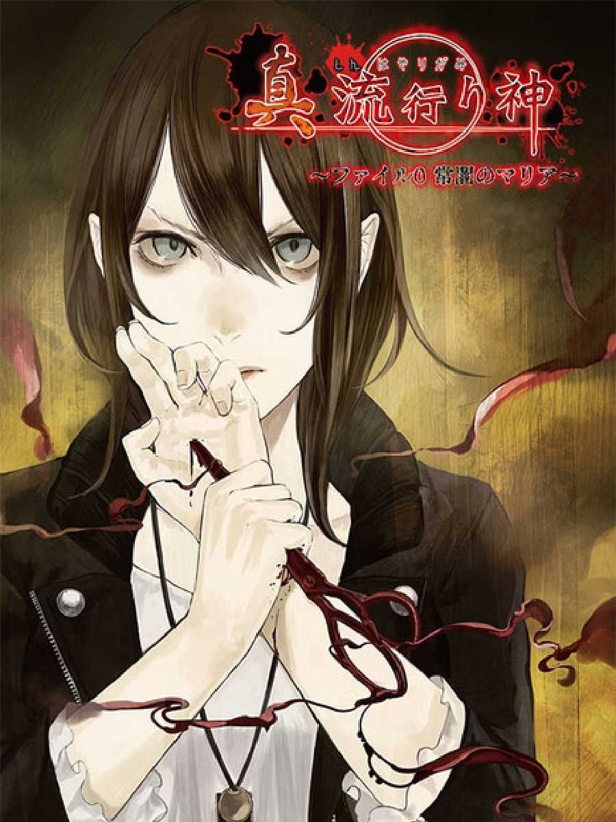Shin Hayarigami cover
