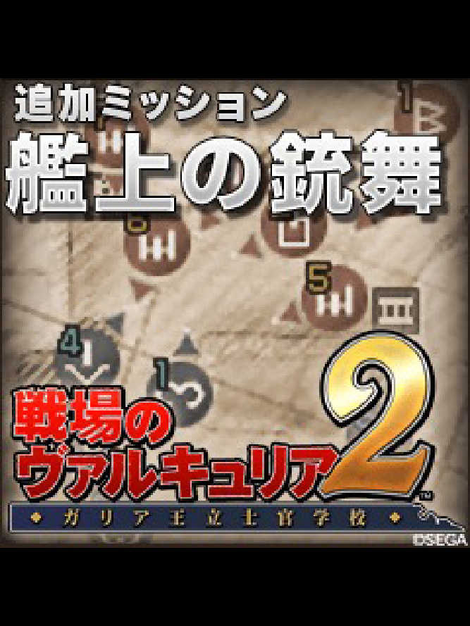 Valkyria Chronicles 2: Warship Showdown cover