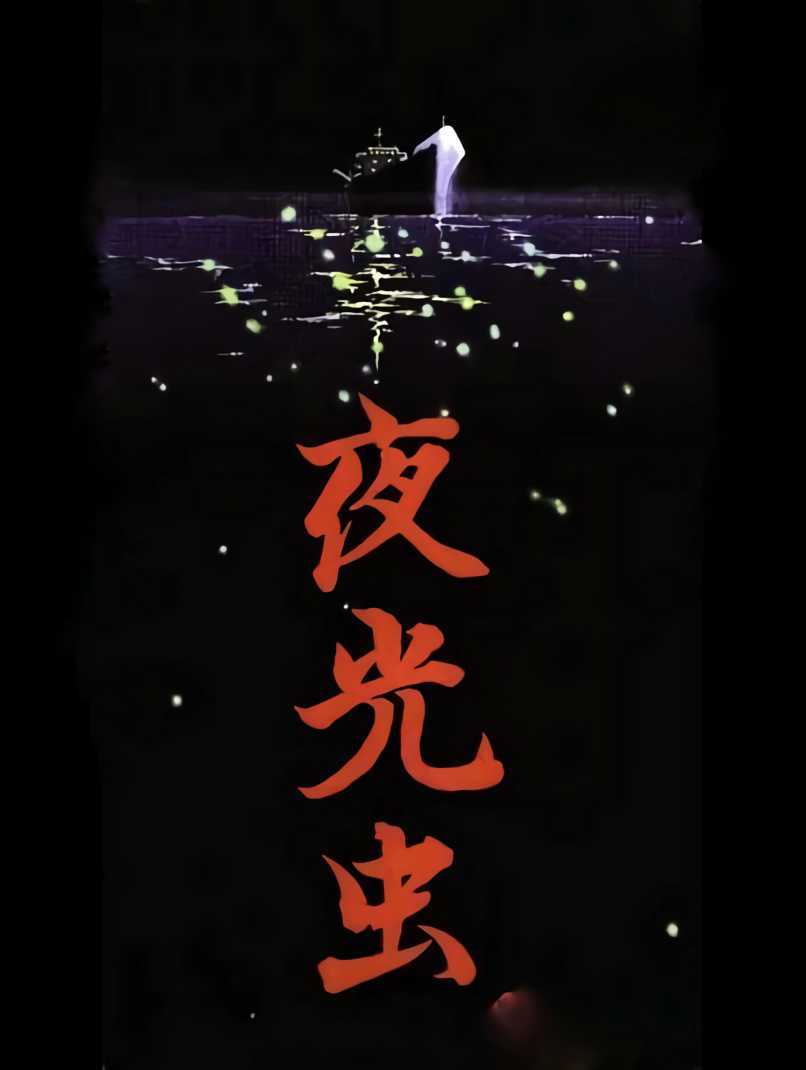 Yakouchuu cover