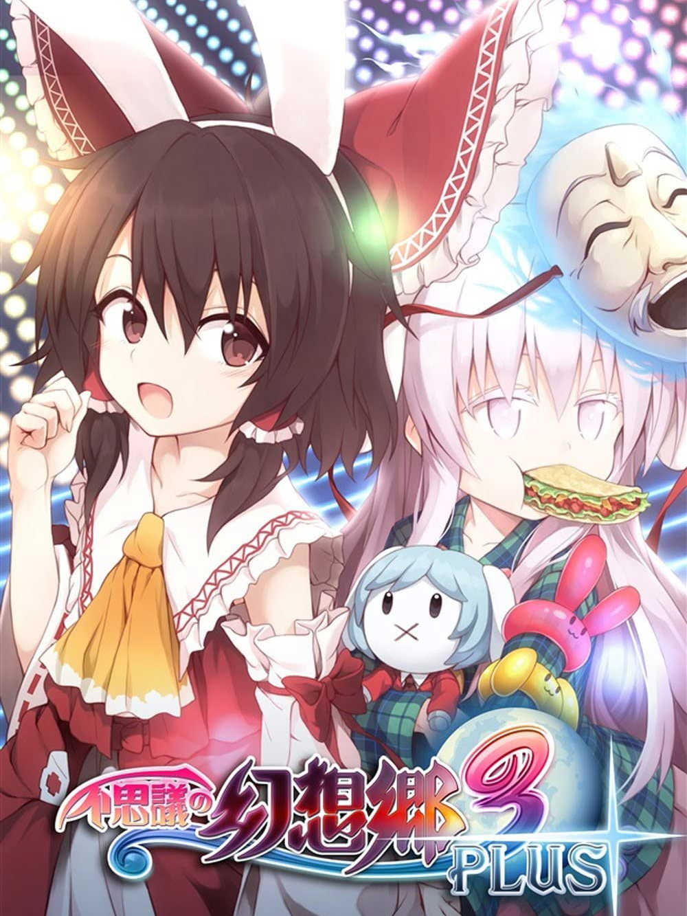 Fushigi no Gensoukyou 3 Plus cover