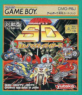 Kamen Rider SD: Hashire! Mighty Riders cover