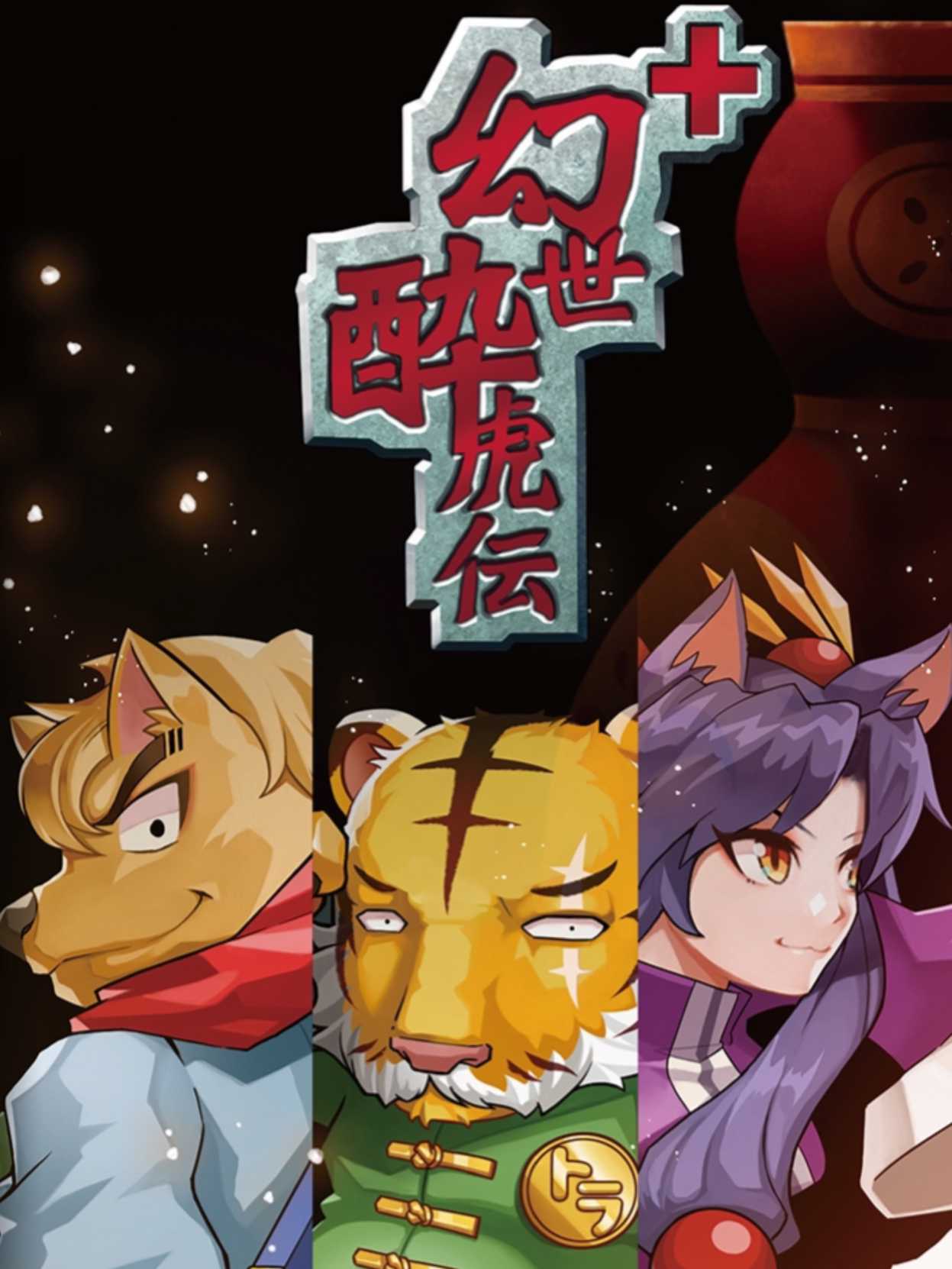Gensei Suikoden Plus cover
