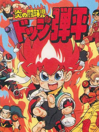 Honoo no Toukyuuji: Dodge Danpei cover