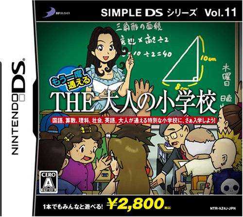 Simple DS Series Vol. 11: Mou Ichido Kayoeru - The Otona no Shougakkou cover