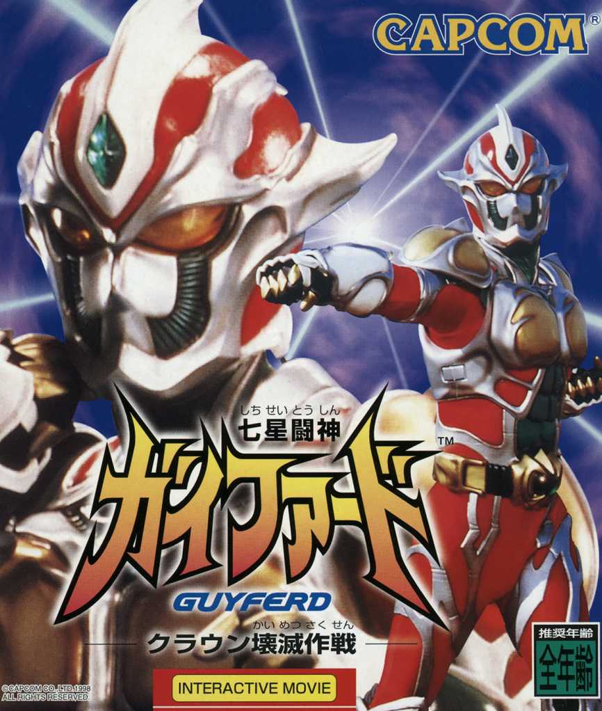 Shichisei Toushin Guyferd: Crown Kaimetsu Sakusen cover