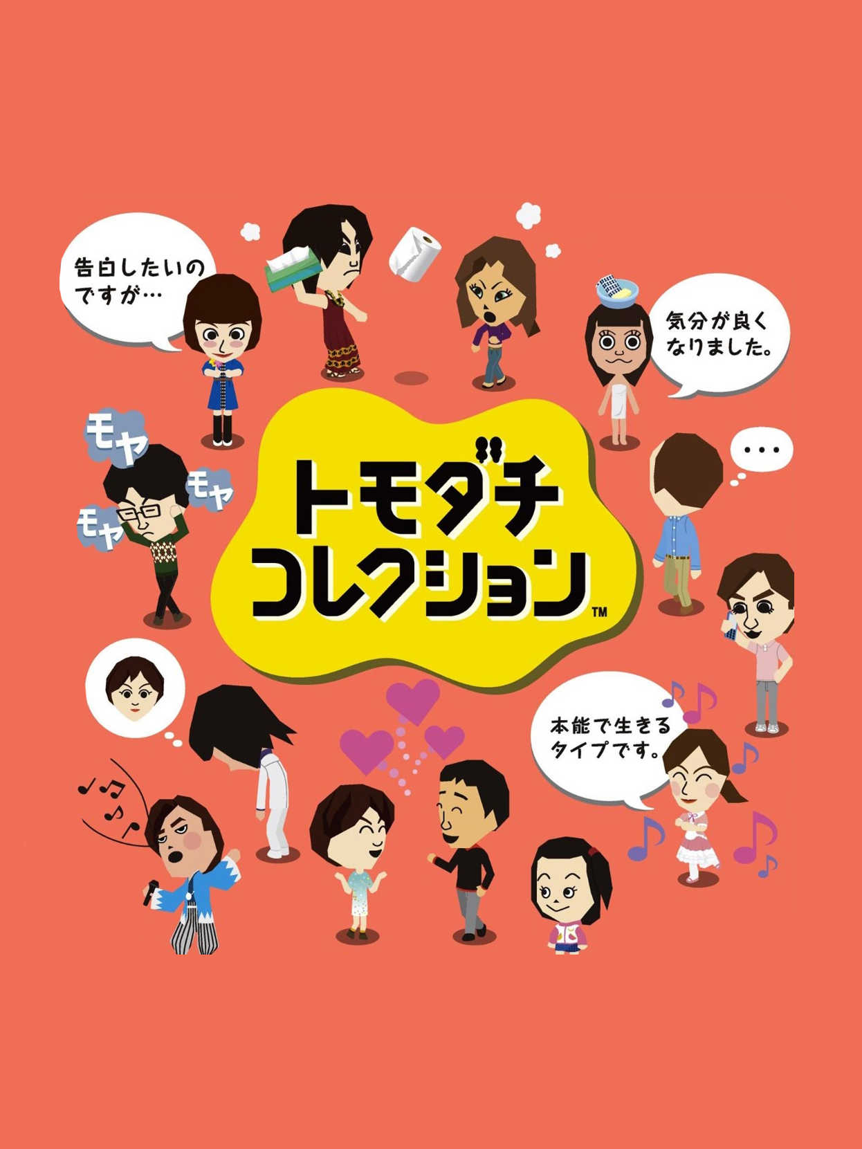 Tomodachi Collection cover