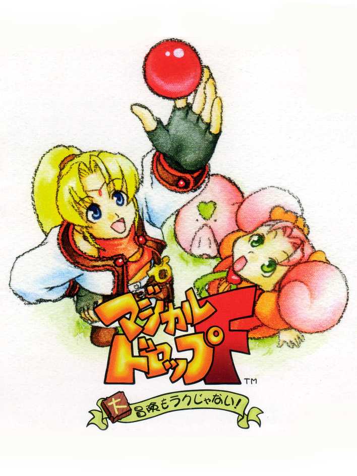 Magical Drop F: Daibouken Mo Raku Janai! cover
