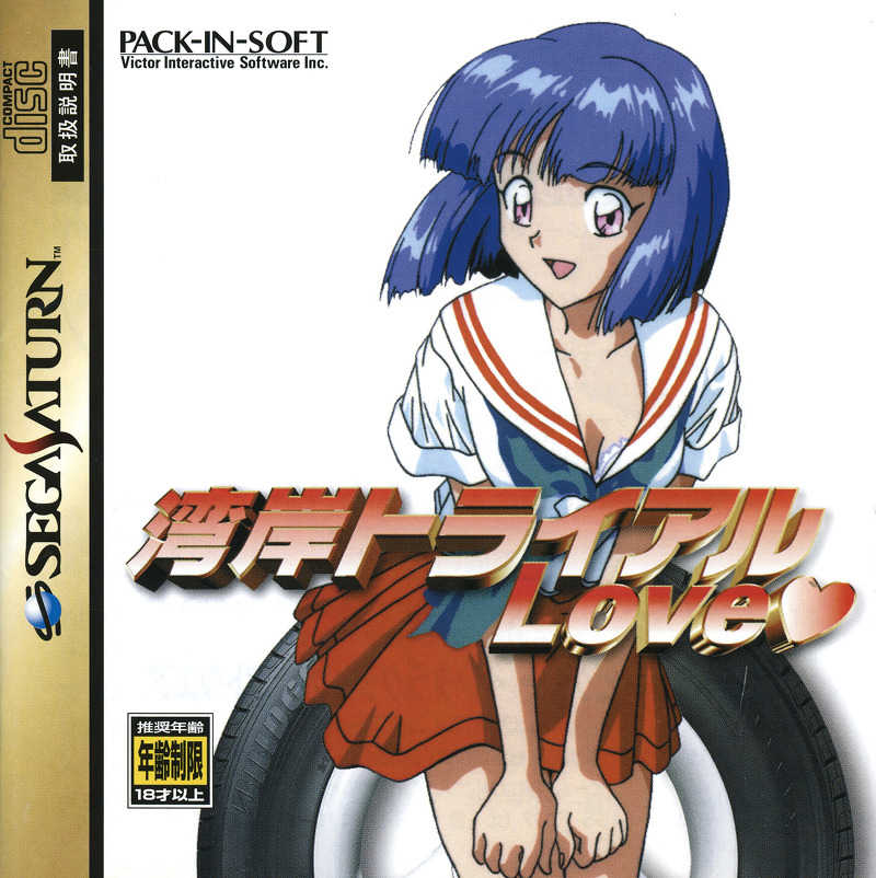 Wangan Trial Love cover