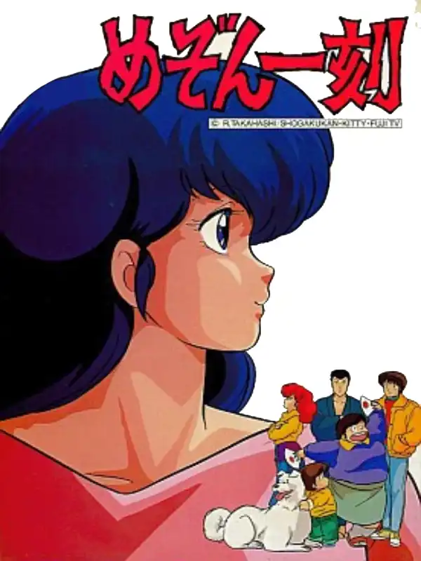 Maison Ikkoku: Omoide no Photograph cover