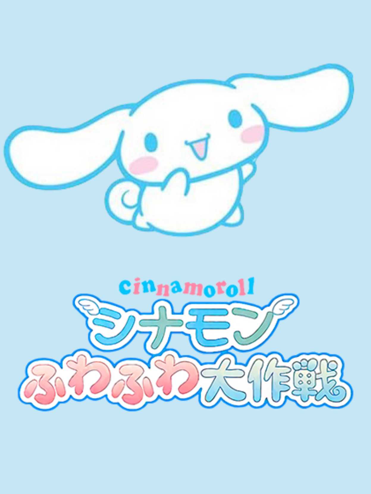 Cinnamoroll Fuwa-fuwa Daisakusen cover