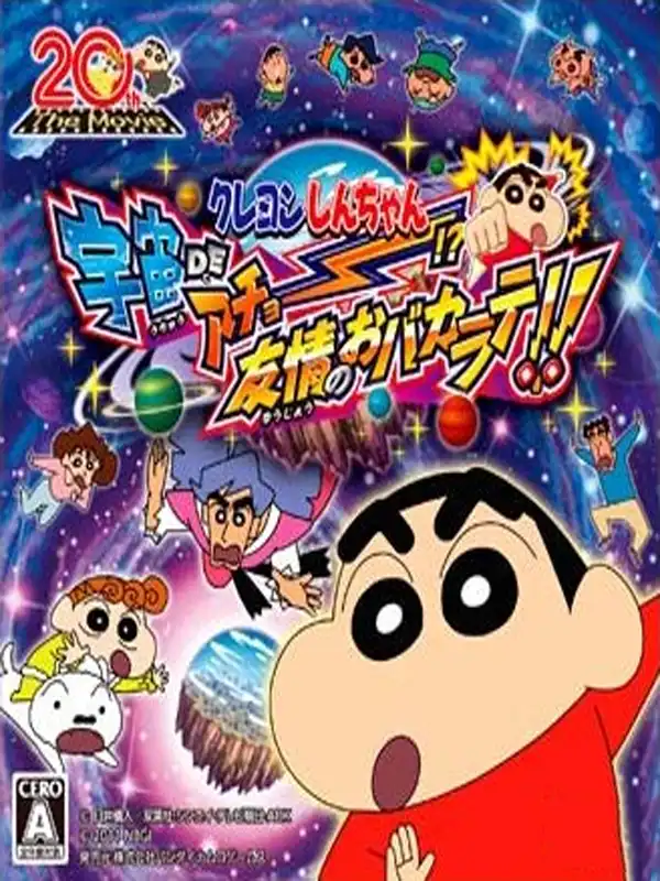 Crayon Shin-Chan: Uchuu de Achoo!? Yuujou no Oba-Karate!! cover