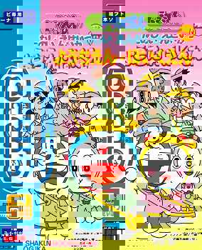 Doraemon Tanoshii Enseikatsu Youchien Hoikuen cover